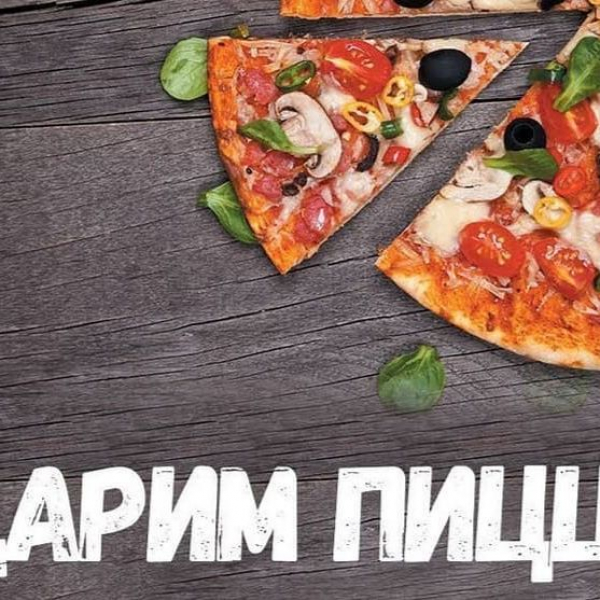 Аморе Пицца Тюмень