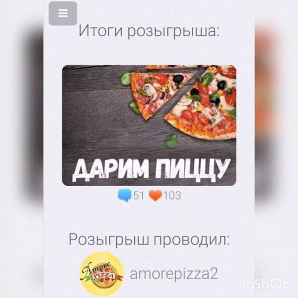 Аморе Пицца Тюмень