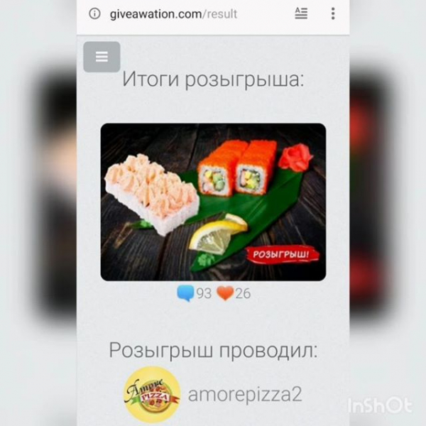 Аморе Пицца Тюмень
